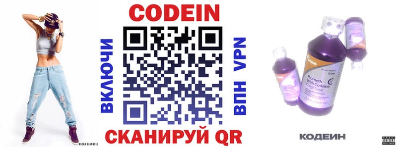 Кодеин напиток Lean (лин)  Купить закладки  Кисловодск 