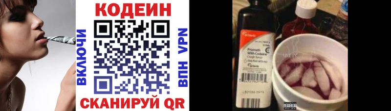 Кодеиновый сироп Lean Purple Drank Кисловодск